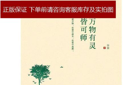 万物皆有灵有灵以为生出处