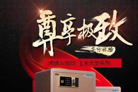 虎牌保险柜质量怎么样