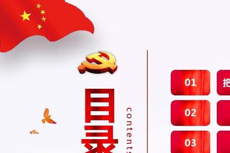 政治建设的八大内容