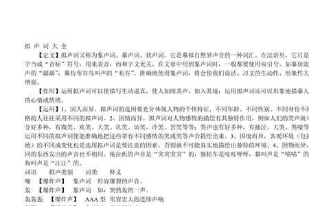 嘀嗒嘀嗒式的拟声词