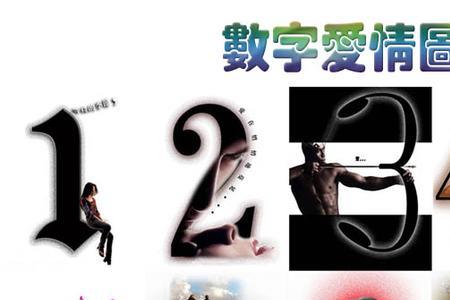 760爱情数字