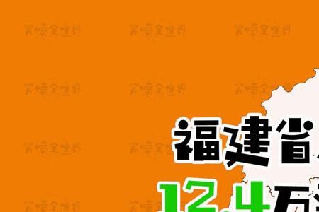 福建省各市面积排行