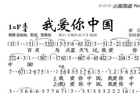 我爱你中国完整版原唱