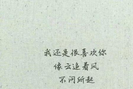 红线情话