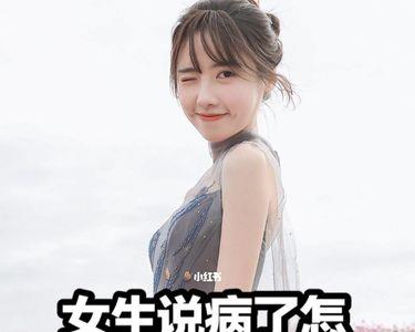女生说感觉最重要怎么回复