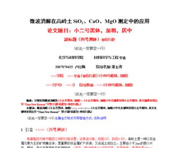 论文副标题格式范例
