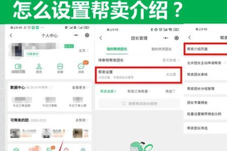 快团团如何设置团购人数