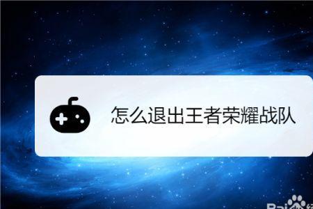 王者战队48小时没有人响应会怎样