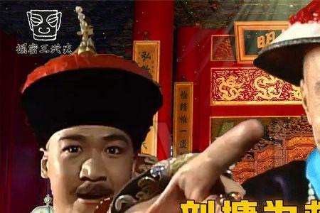 豫剧刘墉戏里刘墉为啥没铡和珅