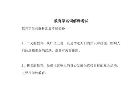 幼儿社会教育名词解释