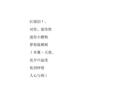 可爱的繁体网名，重赏