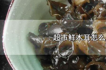 买的木耳又硬又重怎么回事