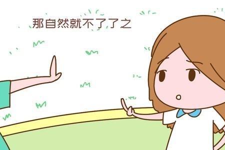 女生说不怀好意应该回什么