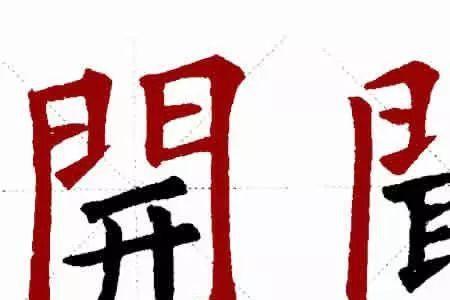 写出三个闻字结构一样的汉字