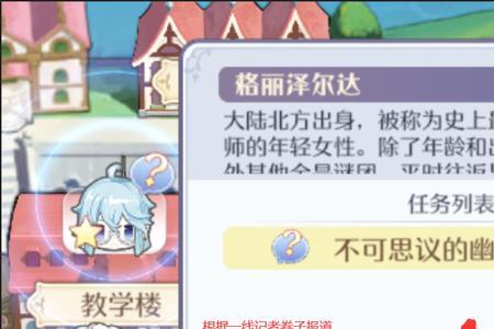走丢的少女任务怎么过
