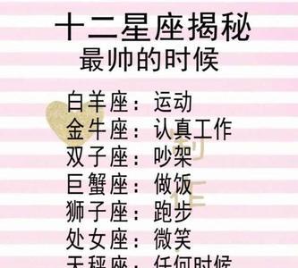临时起意的星座