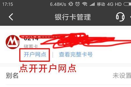 银行卡号及开户行是什么