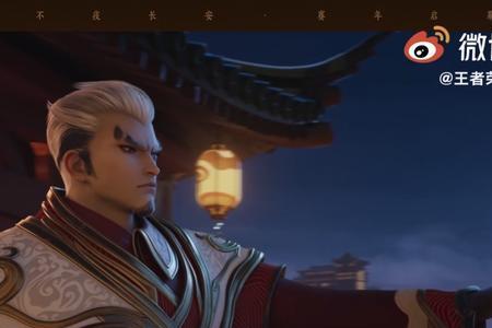 王者不夜长安指定英雄是谁