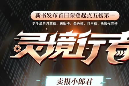 灵境行者人物实力排名