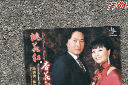 石占明桃花红杏花白歌词