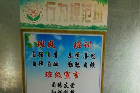 班主任宣言