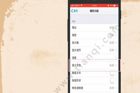 苹果手机怎么把时间字体放大