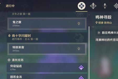 鸣神寻踪任务怎么弥补