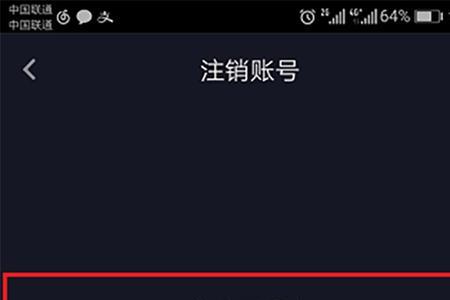 平果手机抖音如何注销