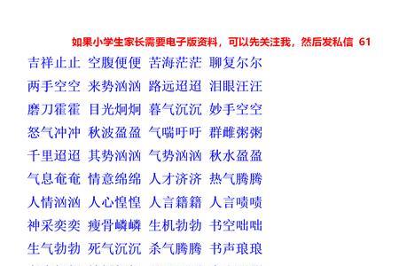 花儿bb式词语有哪些