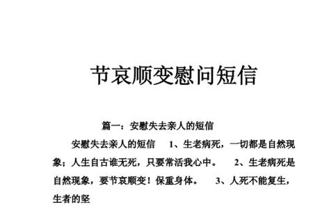同事父亲过世短信慰问如何回复