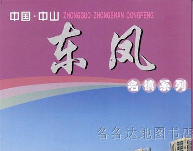 广东中山市有多少个镇，叫什么镇