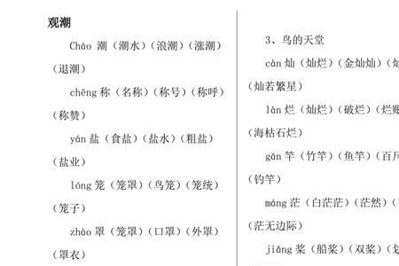 小学一年级kui的四个声调及组词
