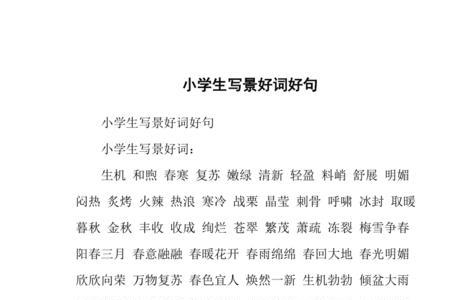 写景的句子少字