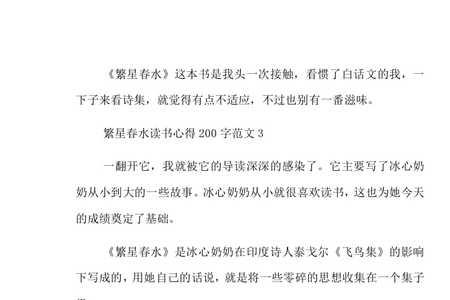繁星其一的阅读感想是什么