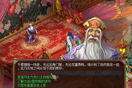 大话西游两个号怎样结婚
