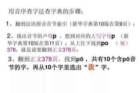 掷用音序查字法先查字母什么