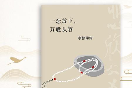 一念放下,万般自由是什么意思