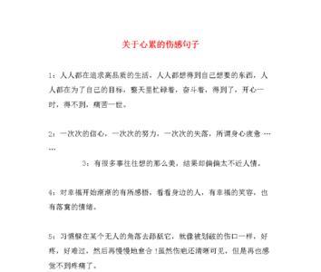 生活压力心累的句子