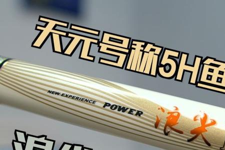 浪尖创世鱼竿测评