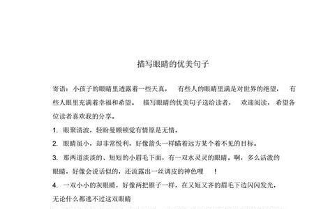 描写眼睛空洞无神的句子