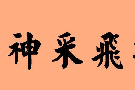 五味打翻那句成语是什么