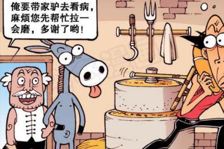 驴拉磨顺口溜