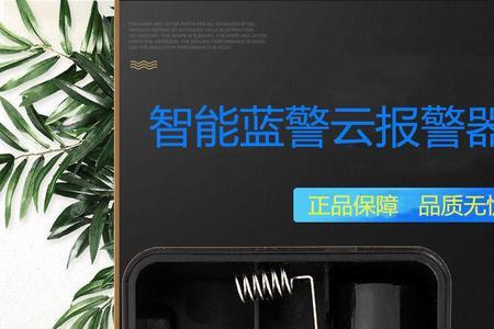 夹子报警器安装说明