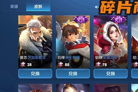 就差一个皮肤碎片怎么凑齐