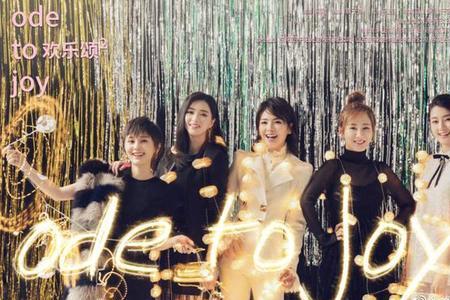 欢乐颂4播出时间表