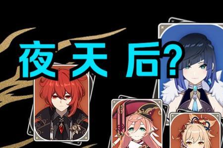 原神迪卢克和宵宫谁厉害