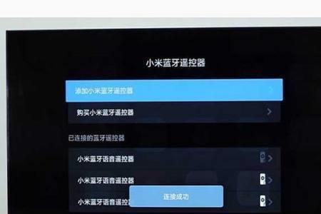 小米电视wifi显示已保存连接不了