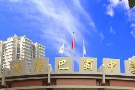 重庆大学城初中学校排行榜