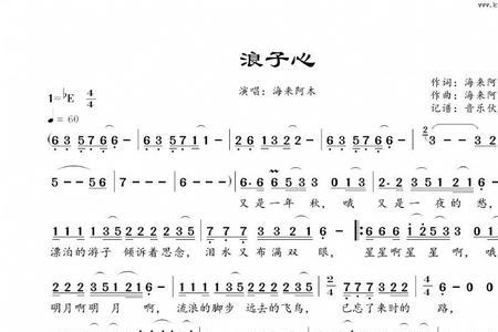 歌曲浪子心表达什么意思