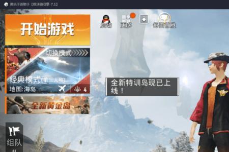 和平精英更新不了游戏怎么办